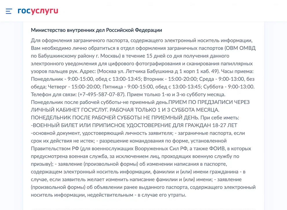 Такое письмо приходит на адрес электронной почты и в профиль госуслуг. Здесь заявителю предлагают записаться на прием в течение 15 дней. Но иногда назначают конкретную дату и время