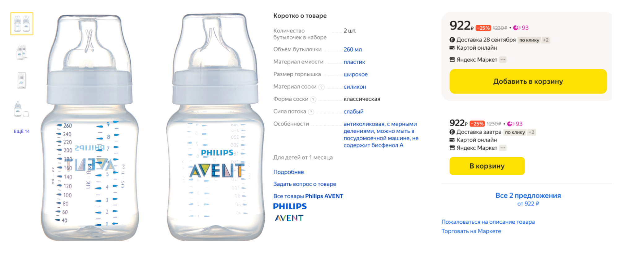 Такими бутылочками мы пользовались. Источник: market.yandex.ru