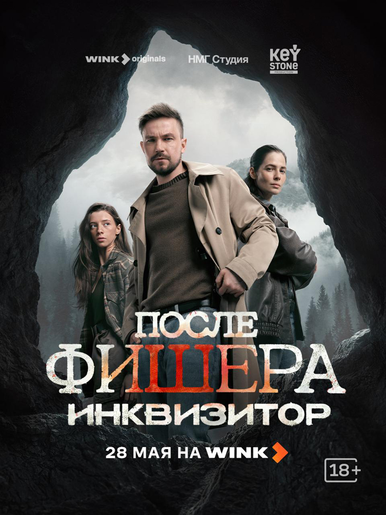 Постер сериала. © Wink
