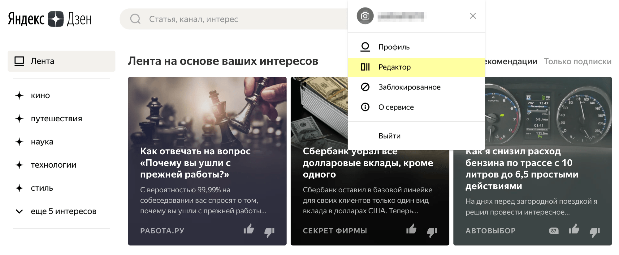 Чтобы завести канал, нужно кликнуть на слово «Дзен» на главной странице Яндекса. А потом в правом верхнем углу нажать на свой профиль и выбрать «Редактор»
