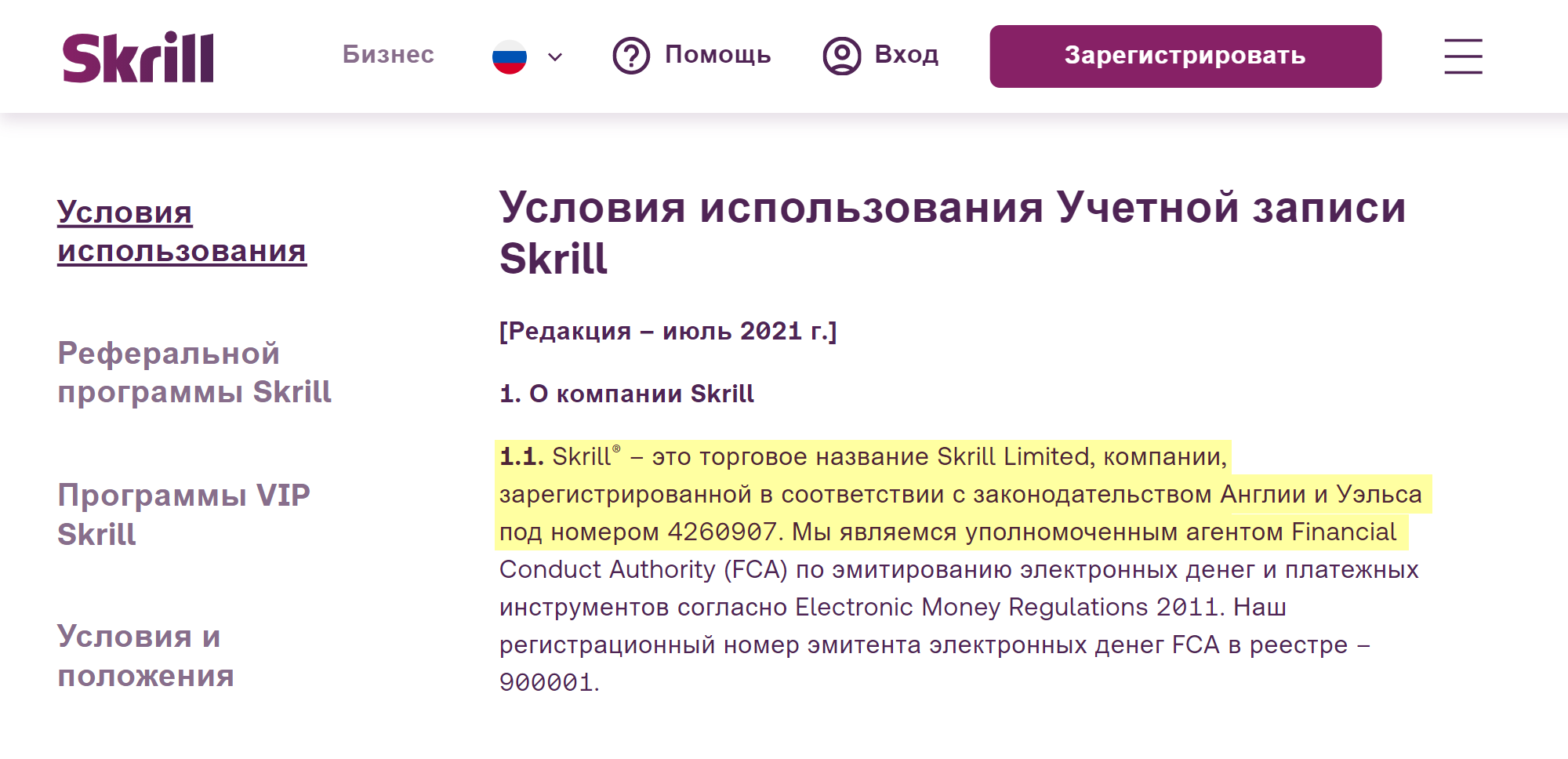 Оператор сервиса Skrill — компания из Лондона, хоть сайт и русифицирован