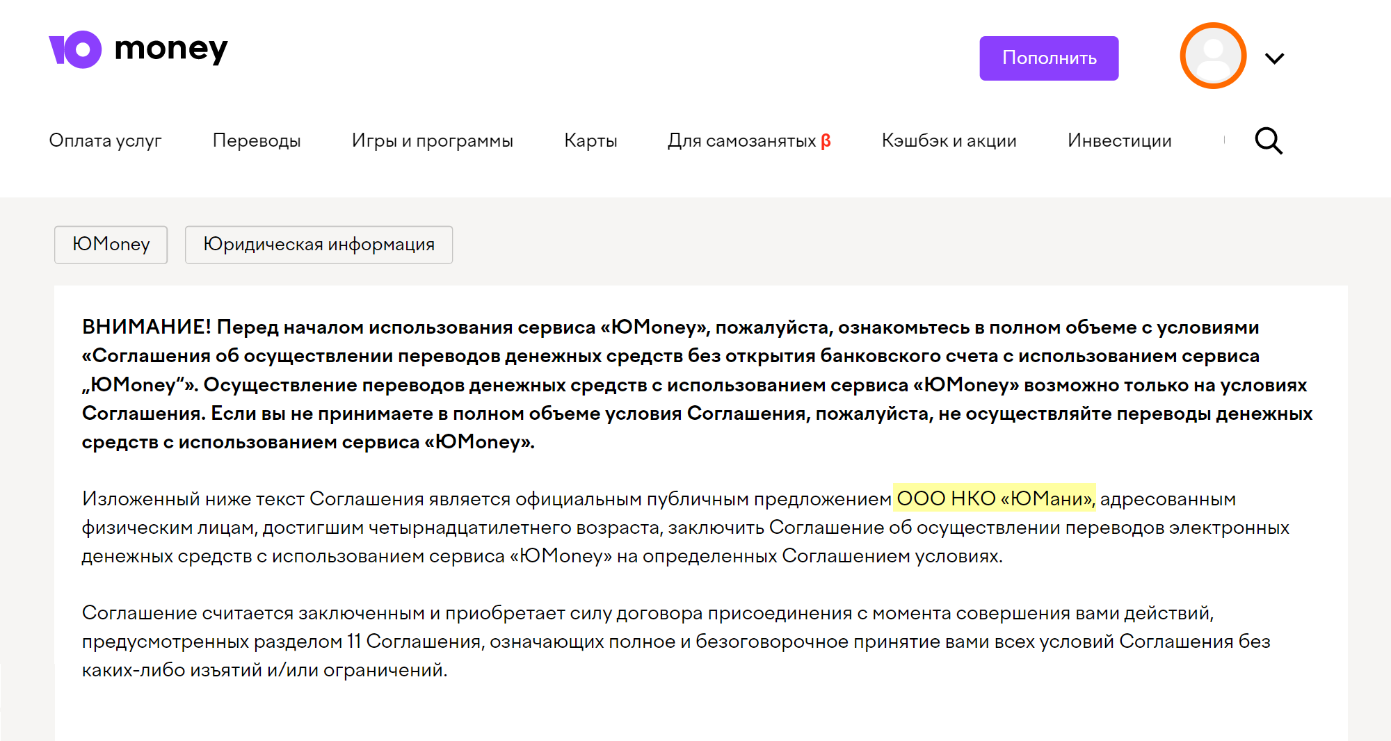 Ооо нко юмани что это. ООО НКО Юмани. Электронные средства платежа что к ним относится. Может ли ООО быть некоммерческой организацией.