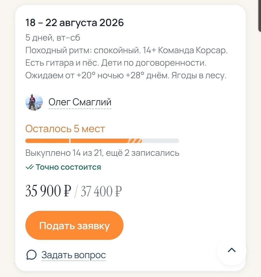 Тур, на который я положила глаз. Я еще не была участником Клуба, поэтому для меня цена была 37 400