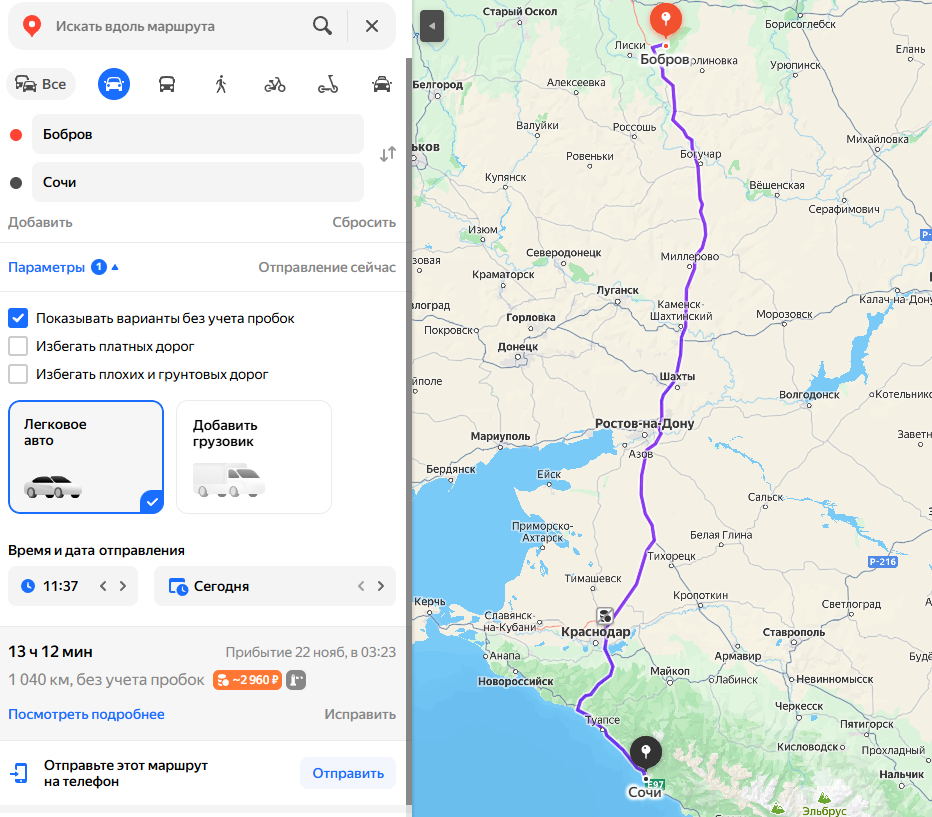 Дорога Бобров — Сочи