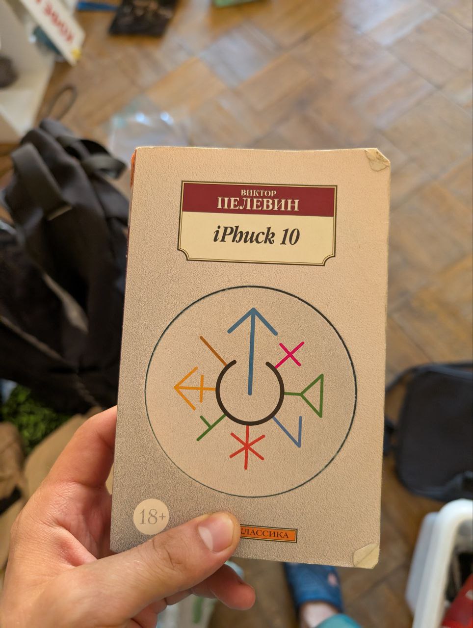 Сейчас читаю Пелевина