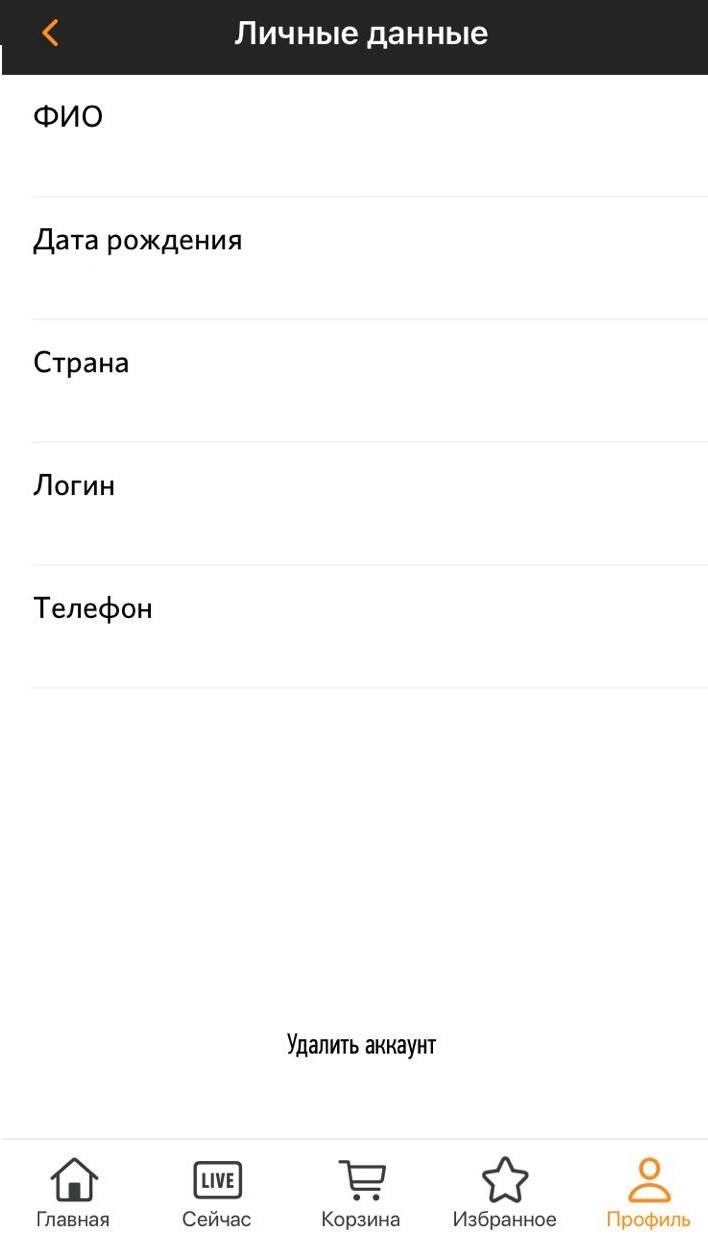 Кажется, что такая вещь не должна быть затратной по времени»: как я удалила  аккаунт в Winline