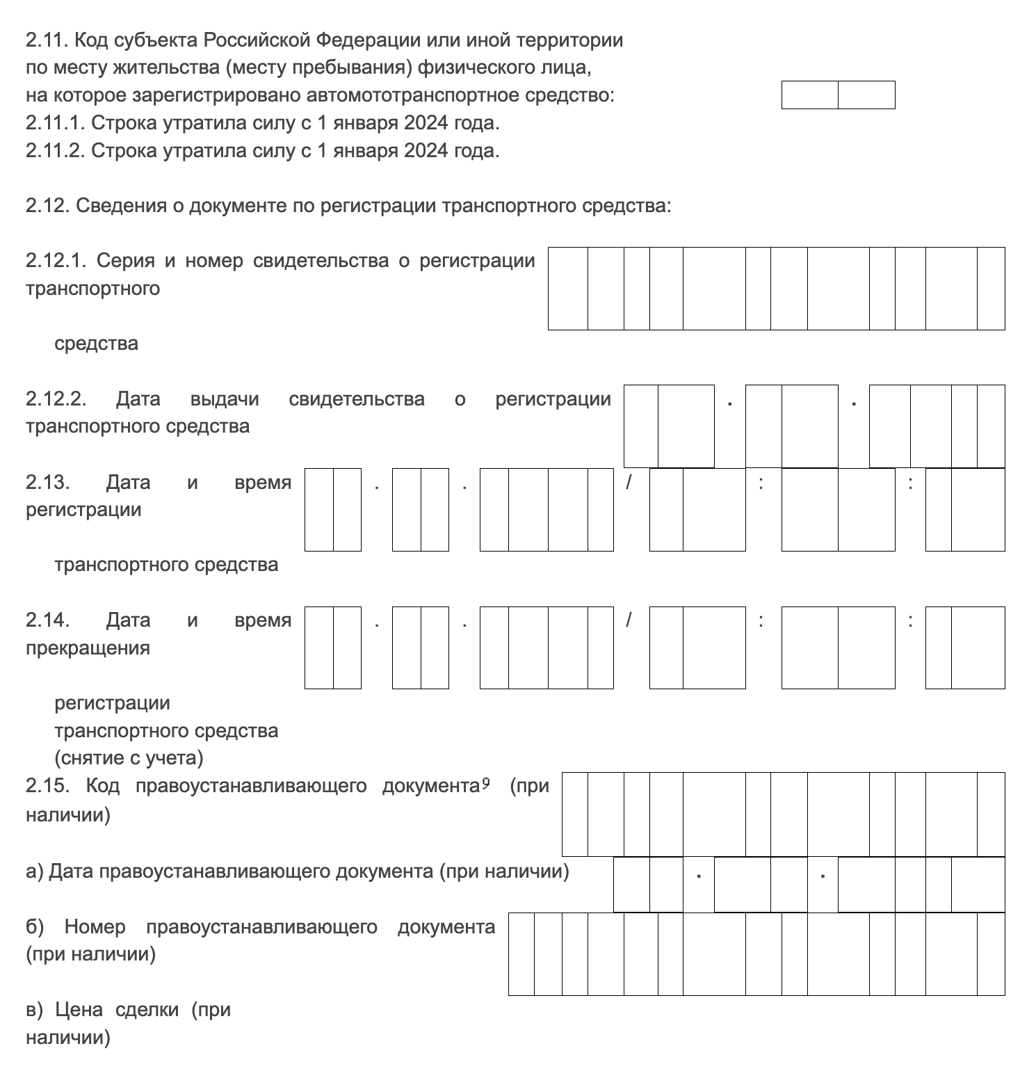Так выглядит часть формы с указанием цены автомобиля, которую сотрудники ГИБДД обязаны передавать в налоговую