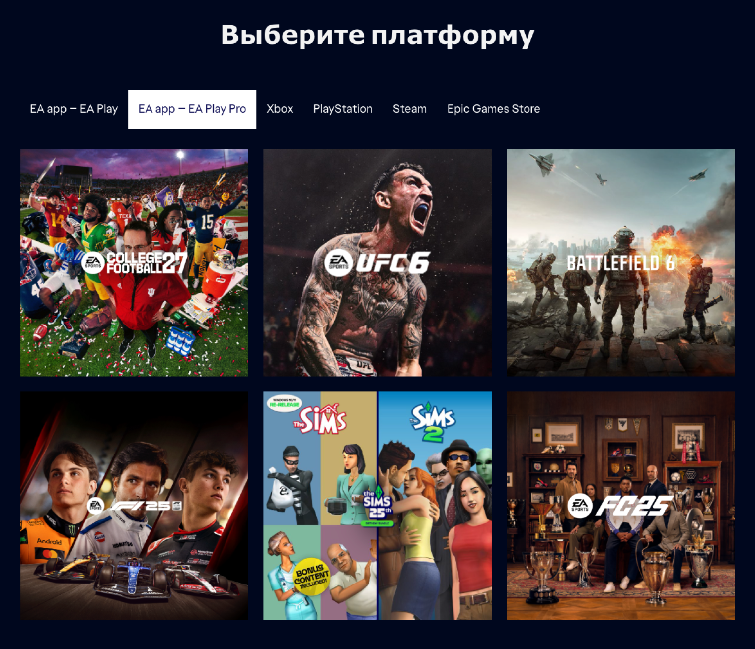 Часть игр из каталога EA Play Pro. Они доступны в максимальных изданиях — со всеми бонусами и дополнениями. © EA