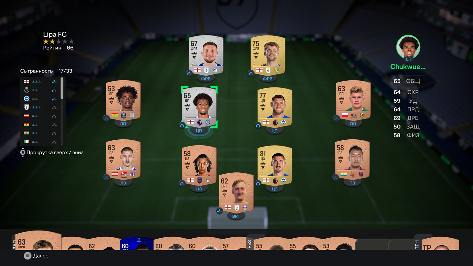 Особенности режима Ultimate Team в FIFA