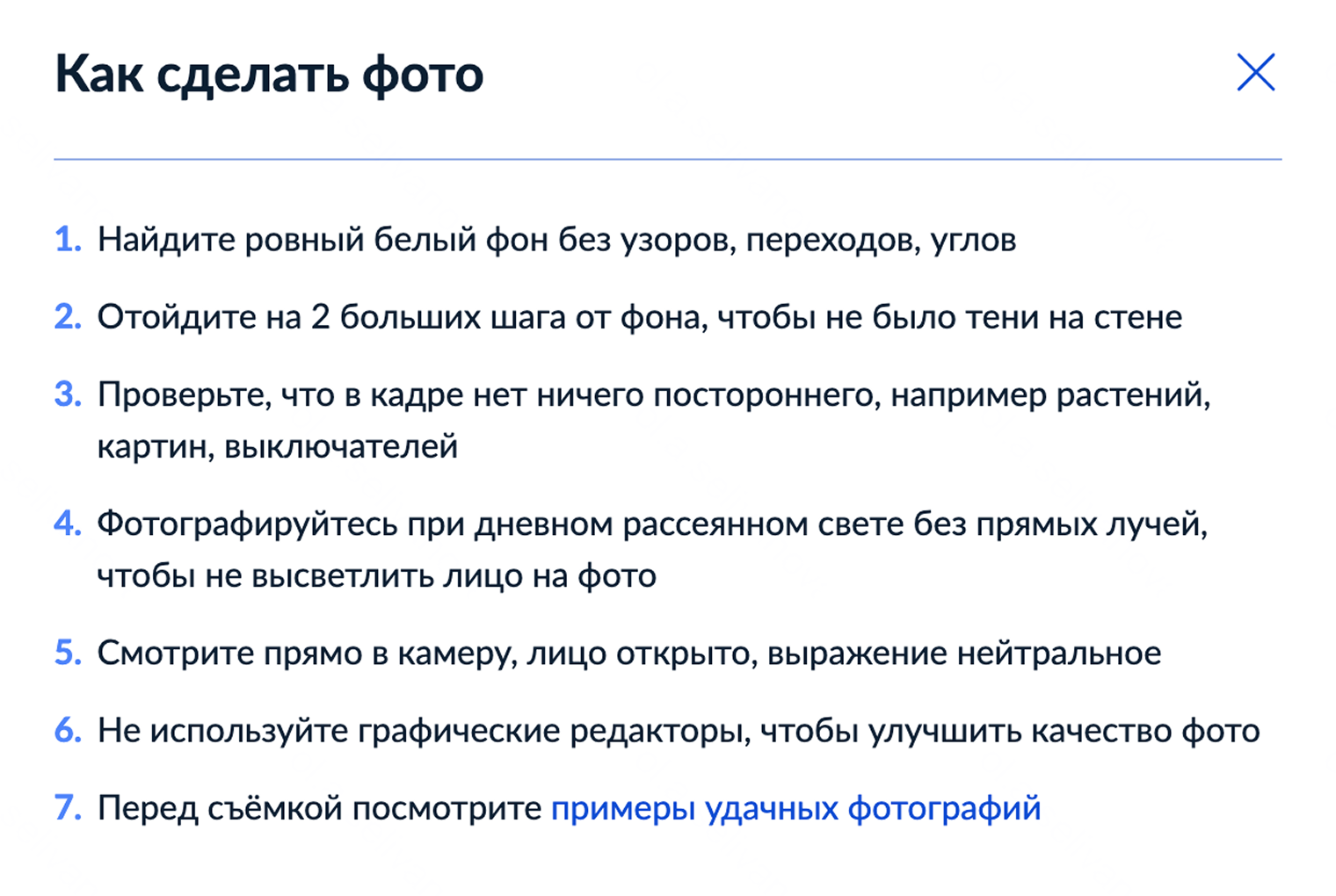 Сервис тоже дает рекомендации, как сделать фото в домашних условиях