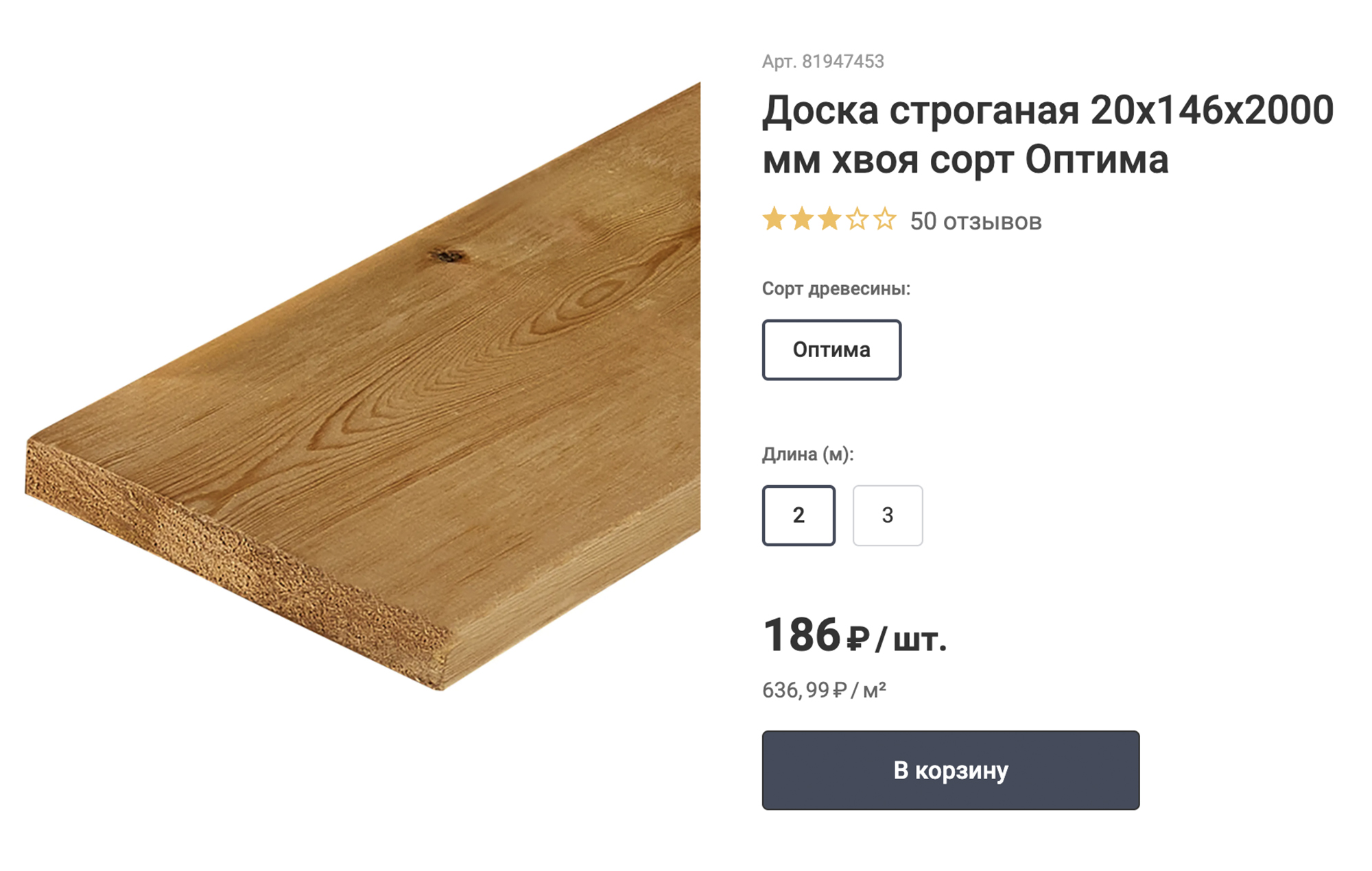 Таких досок на метровую грядку нужно 8 штук. Источник: leroymerlin.ru