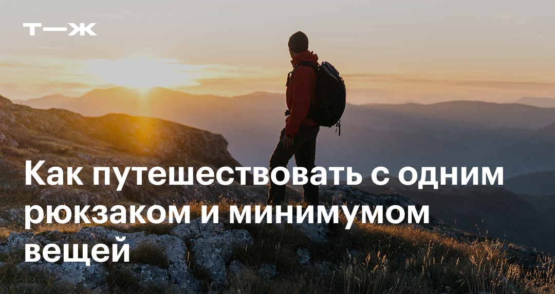 Способы путешествия почти бесплатно фото 14