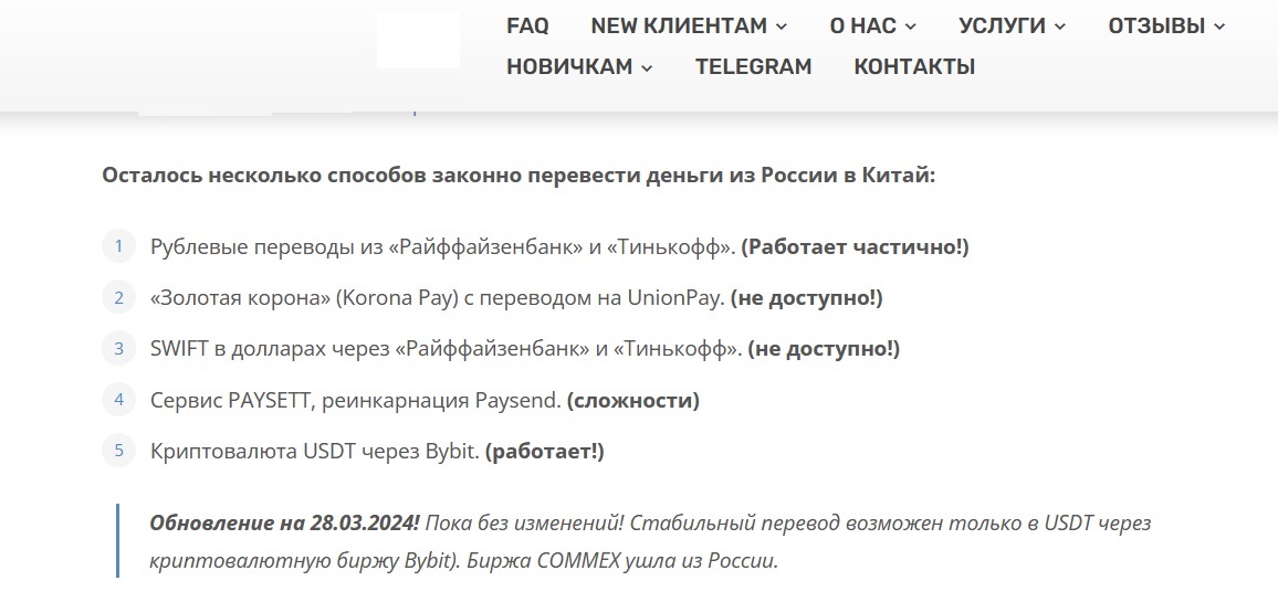 Скриншот о переводах в Китай