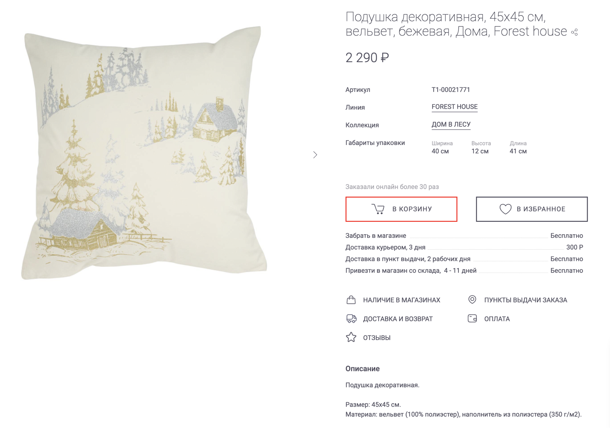 Можно купить подушку целиком примерно за 2000 ₽, а можно — только наволочки, и менять их перед новогодними праздниками. Причем наволочка обойдется значительно дешевле — до 400 ₽, да и хранить ее проще. Источник: kuchenland.ru