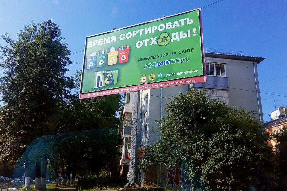 Нижегородская реклама сортировки отходов