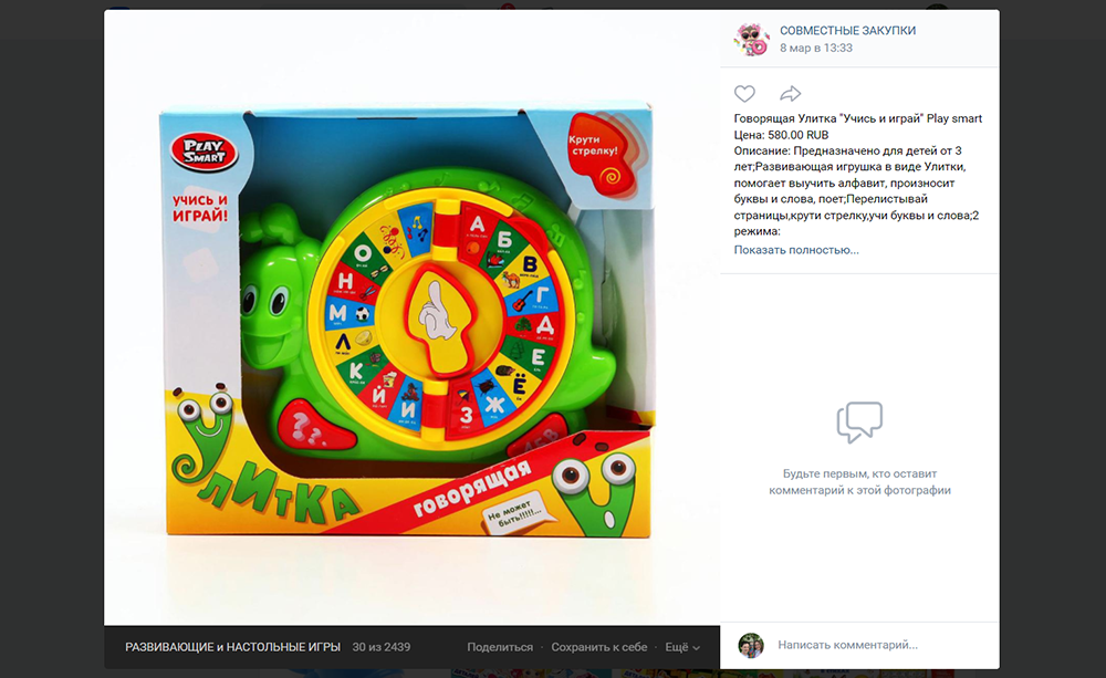 Стоимость этой игрушки у организатора совместных покупок — 580 ₽