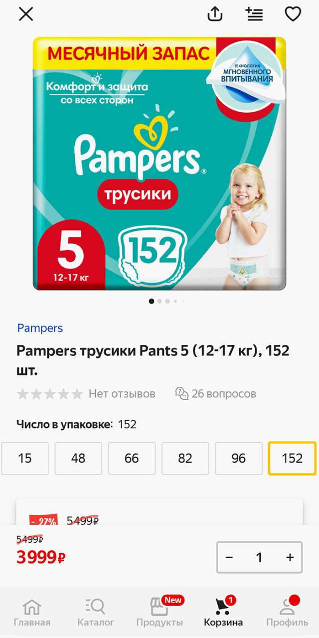 На «Яндекс-маркете» — 26,3 ₽. Такая цена получалась со скидками. Сейчас их нет