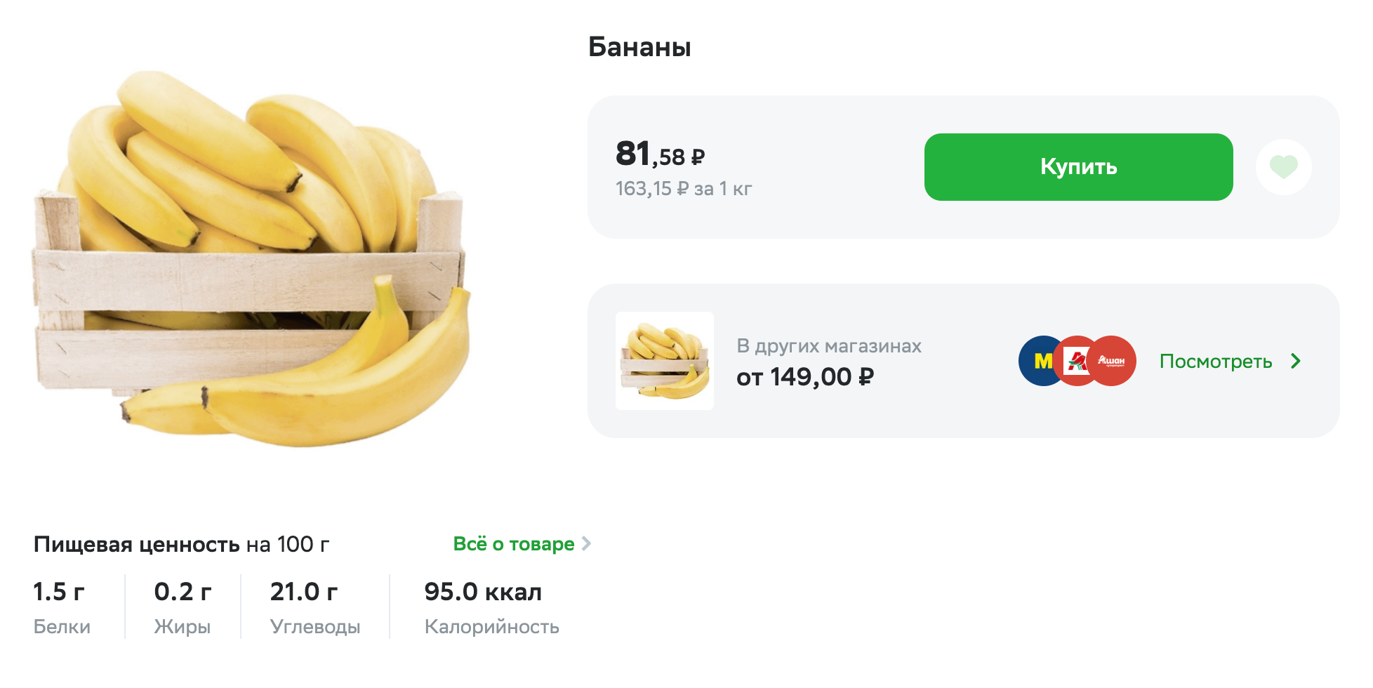 Например, сравнить цены на разные продукты можно в «Сбермаркете». Достаточно выбрать категорию товаров и супермаркет. Так, в «Ленте» килограмм бананов стоит 163,15 ₽. Источник: sbermarket.ru