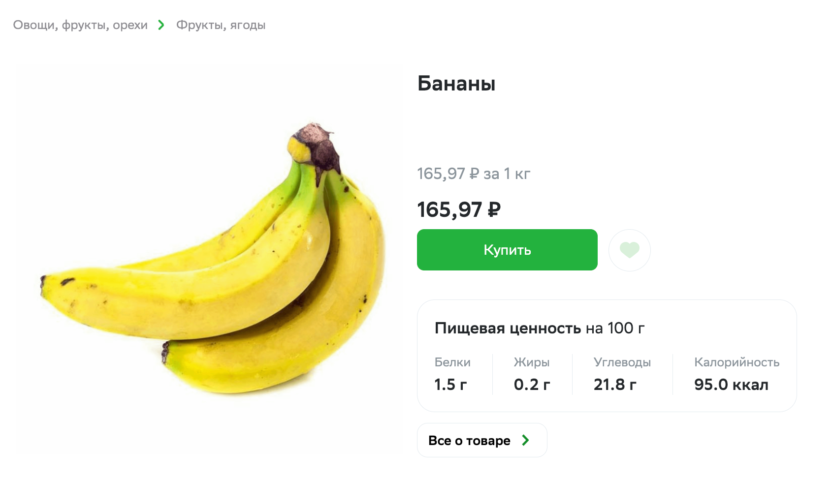 А в «Ашане» — 165,97 ₽. Источник: sbermarket.ru