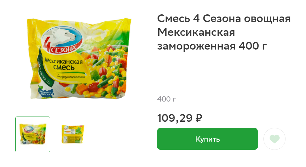 На и без того гуманную по цене заморозку тоже бывают акции и распродажи, и тогда некоторые фрукты и овощи стоят около 100 ₽ за пачку 300⁠—⁠400 граммов. Источник: sbermarket.ru