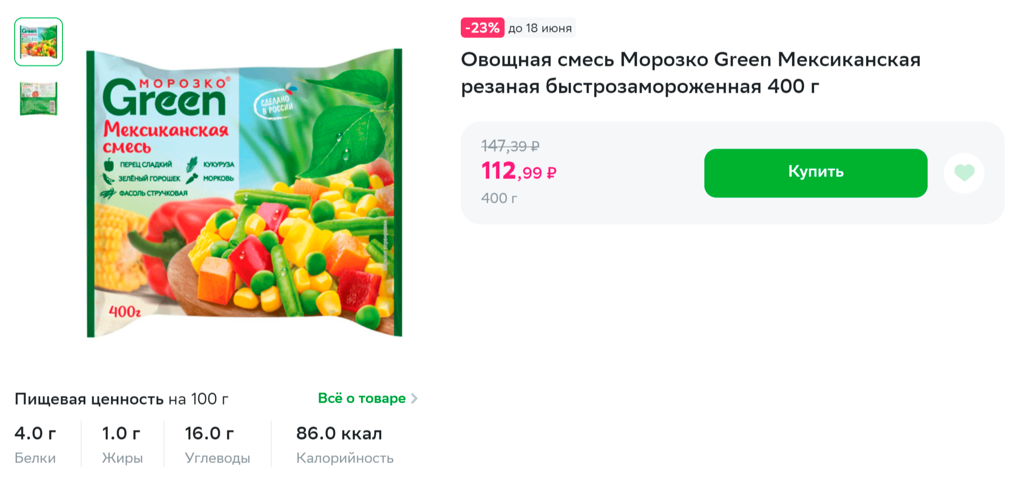 На и без того гуманную по цене заморозку тоже бывают акции и распродажи — тогда некоторые фрукты и овощи стоят чуть больше 100 ₽ за 300⁠—⁠400 граммов. Источник: sbermarket.ru