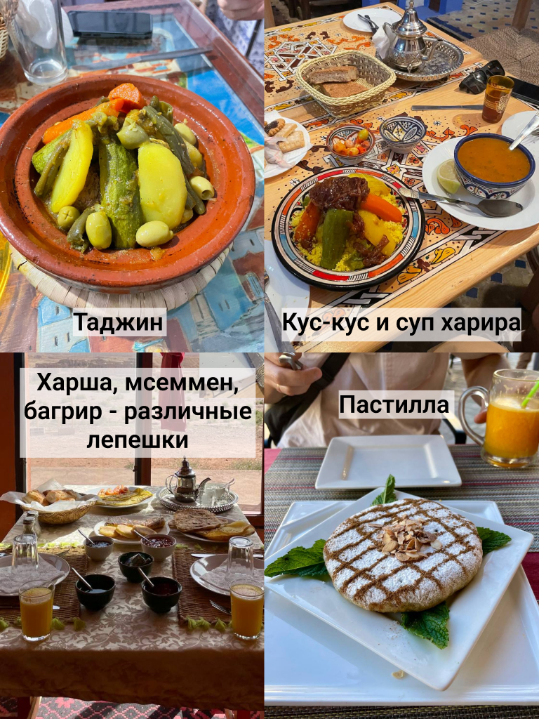 Марокканская кухня