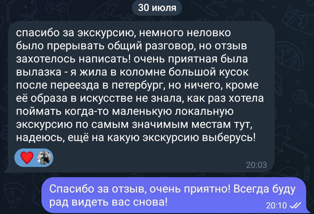Отзыв на мою экскурсию