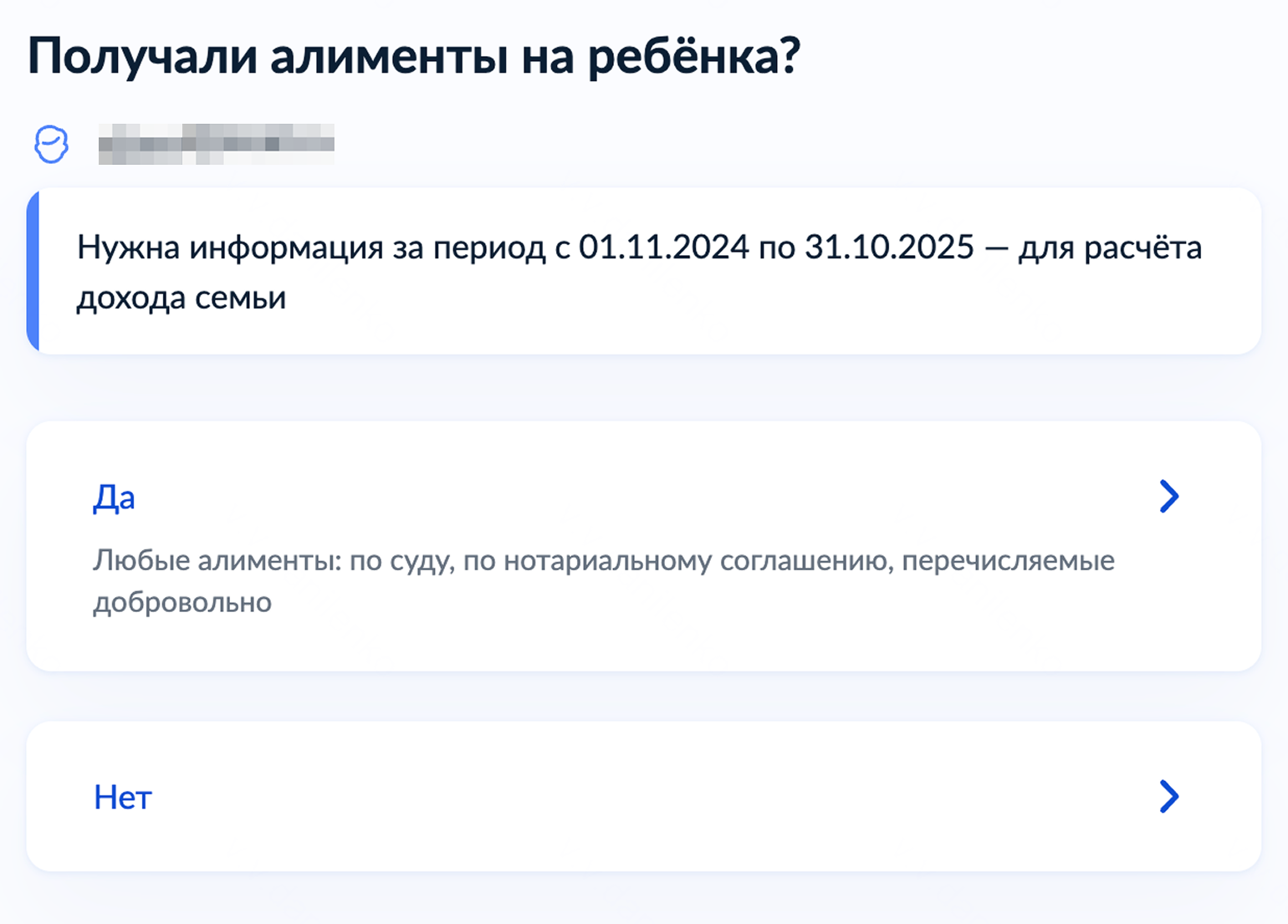 Если выбрать вариант «Да», вас спросят, обращались ли вы к судебным приставам для возбуждения исполнительного производства по алиментам, на каком основании их получаете и сколько