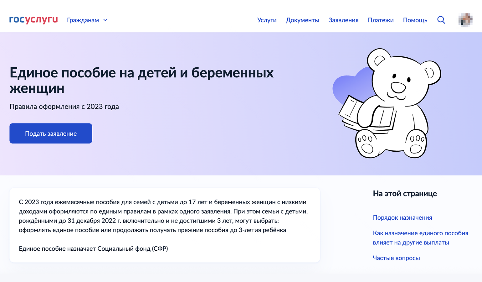 Ссылка на подачу заявления также есть на странице с правилами оформления пособия