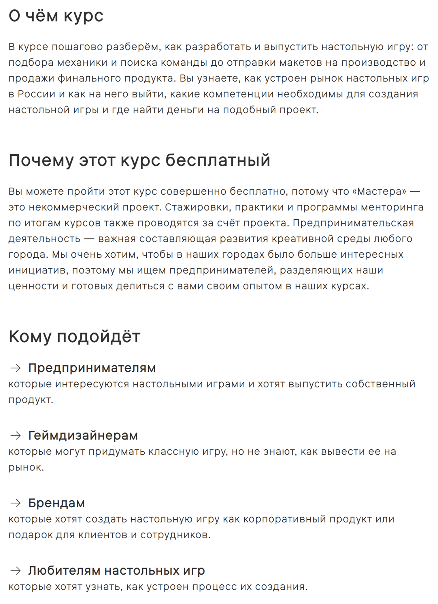 Один из курсов — как создать настольную игру. Источник: mastera.academy