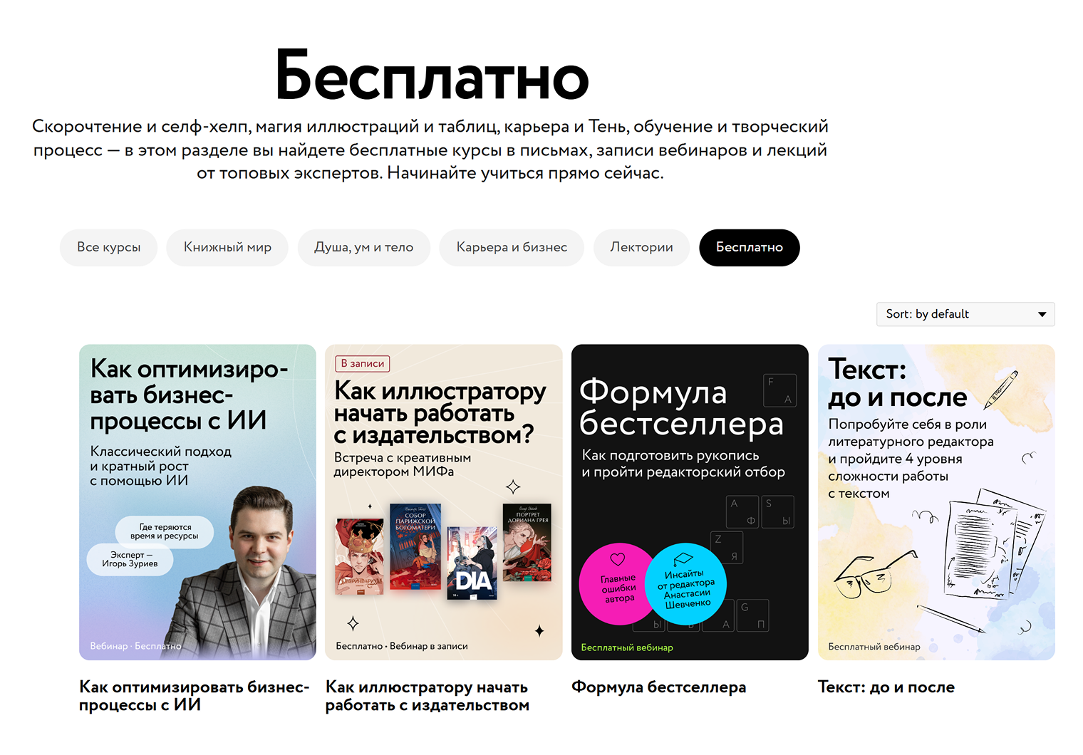 На сайте МИФа больше 20 бесплатных программ — от работы на удаленке до планирования в эпоху перемен. © mann-ivanov-ferber.ru