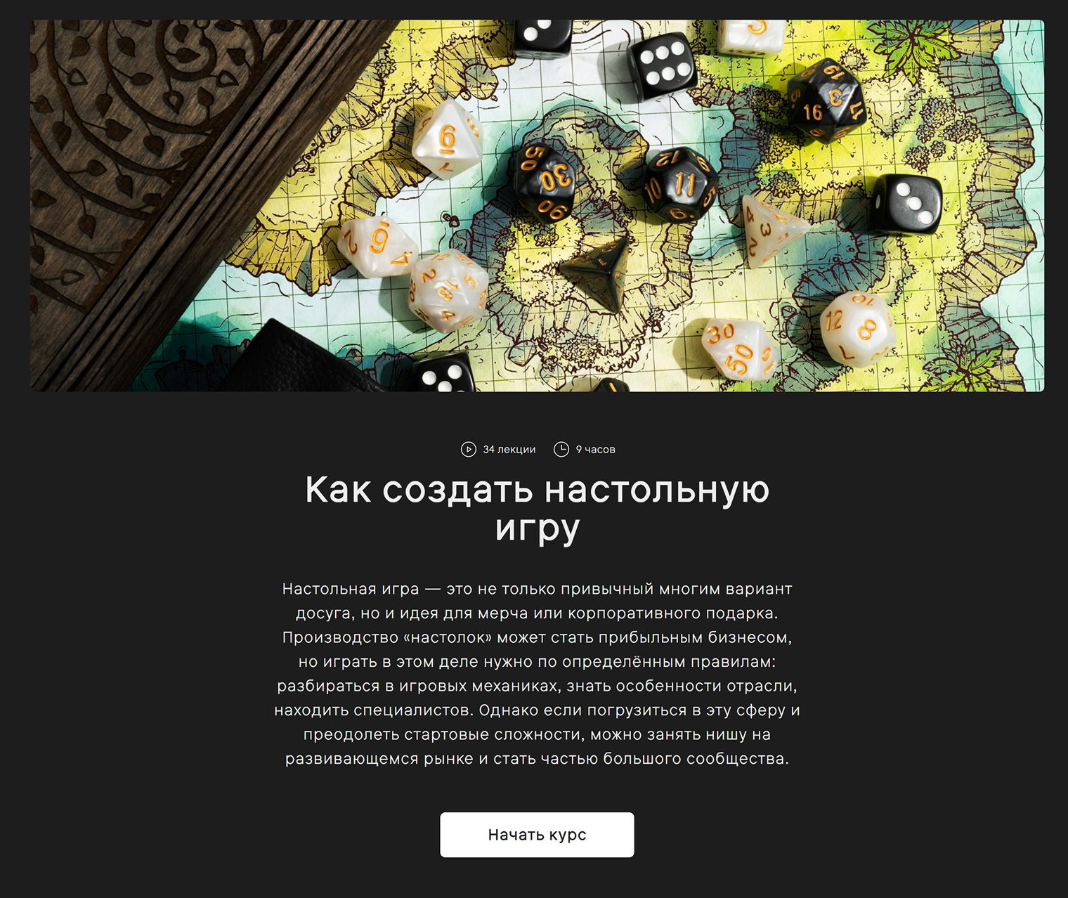 Один из курсов — как создать настольную игру. © mastera.academy