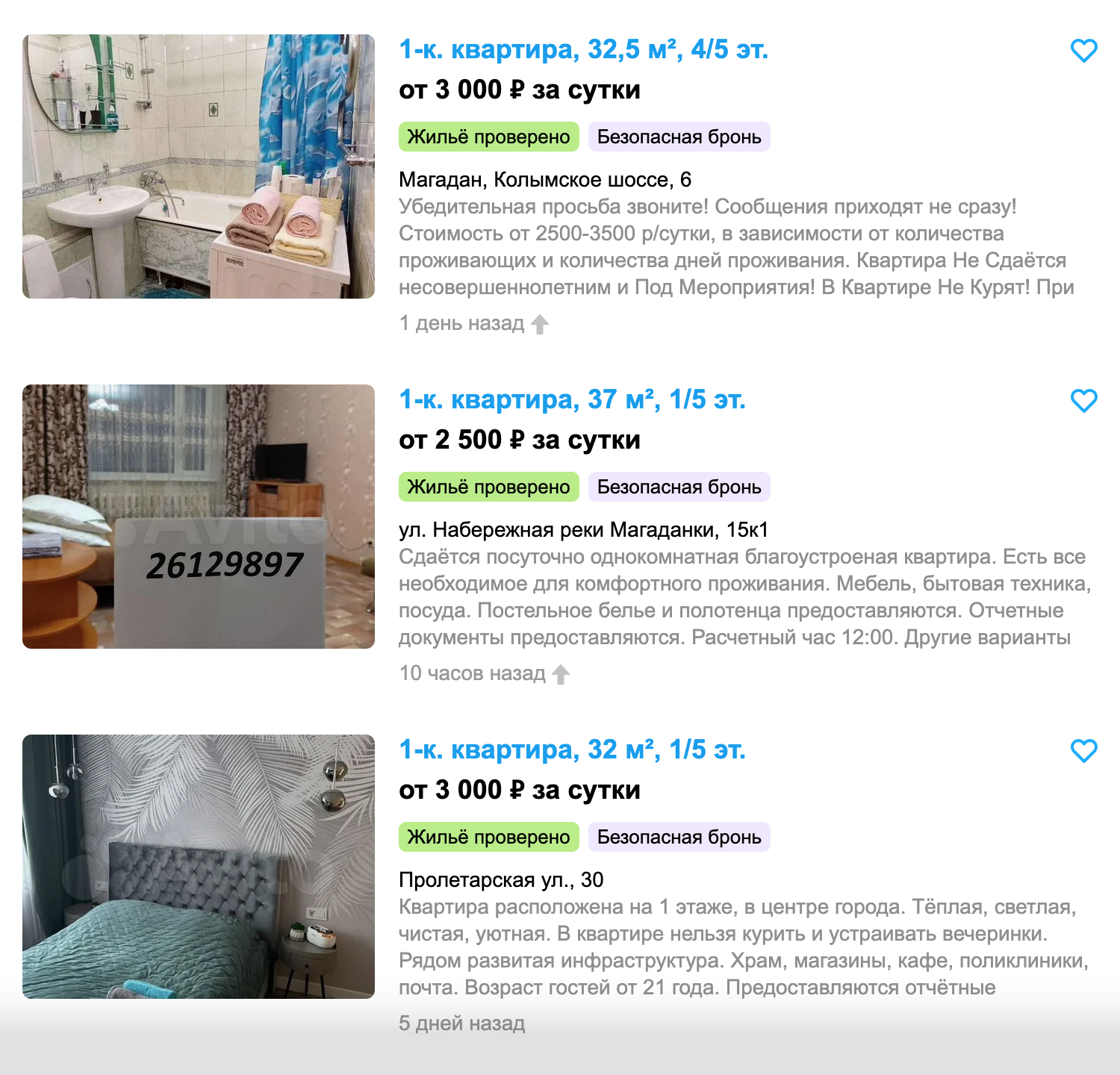 Если искать в Магадане квартиры посуточно, можно выбирать из более чем 100 разных вариантов. Источник: avito.ru