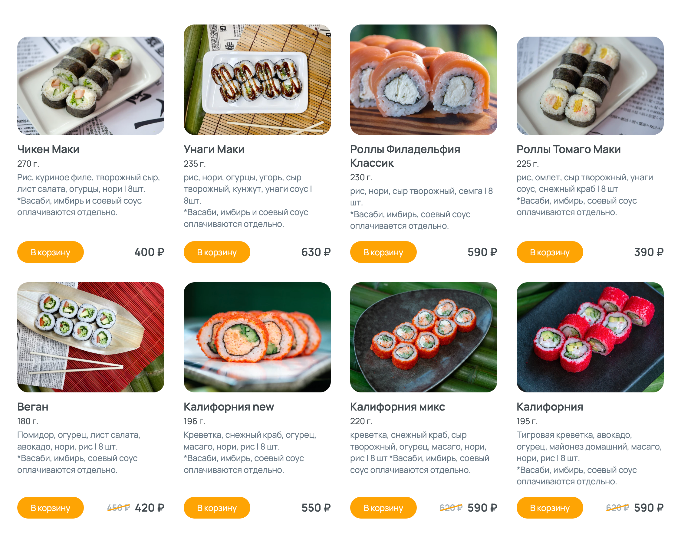 Роллы от «Воки-Токи», но в целом на сайте есть полный набор блюд японской кухни: суши, сашими, рамены, гунканы. Источник: wokitoki.club