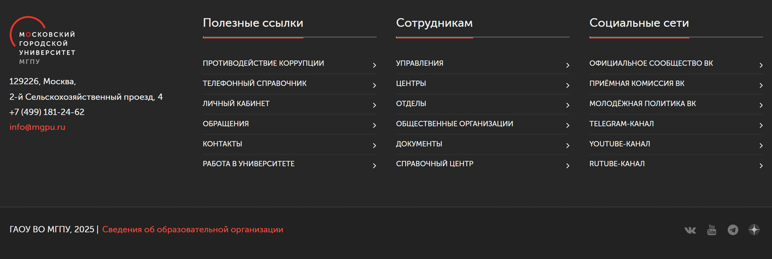 На сайте МГПУ ссылка на раздел «Сведения об образовательной организации» находится внизу страницы — в футере. Источник: mgpu.ru