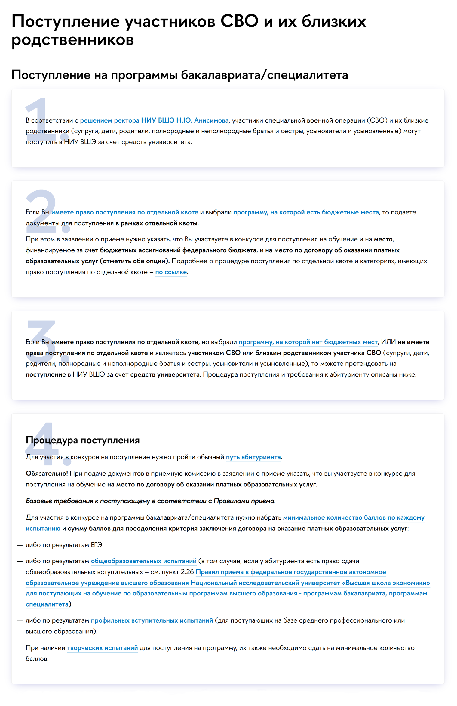 Условия поступления для участников СВО и их родственников. Источник: hse.ru