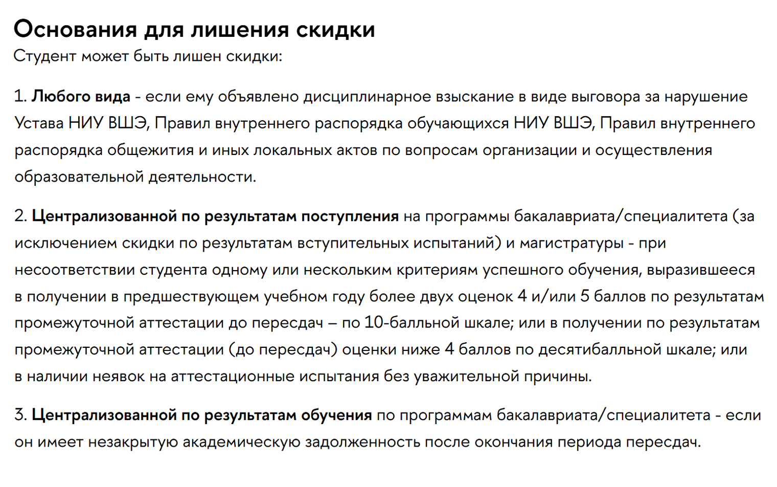За какие проступки лишат скидки студента Вышки. Источник: hse.ru