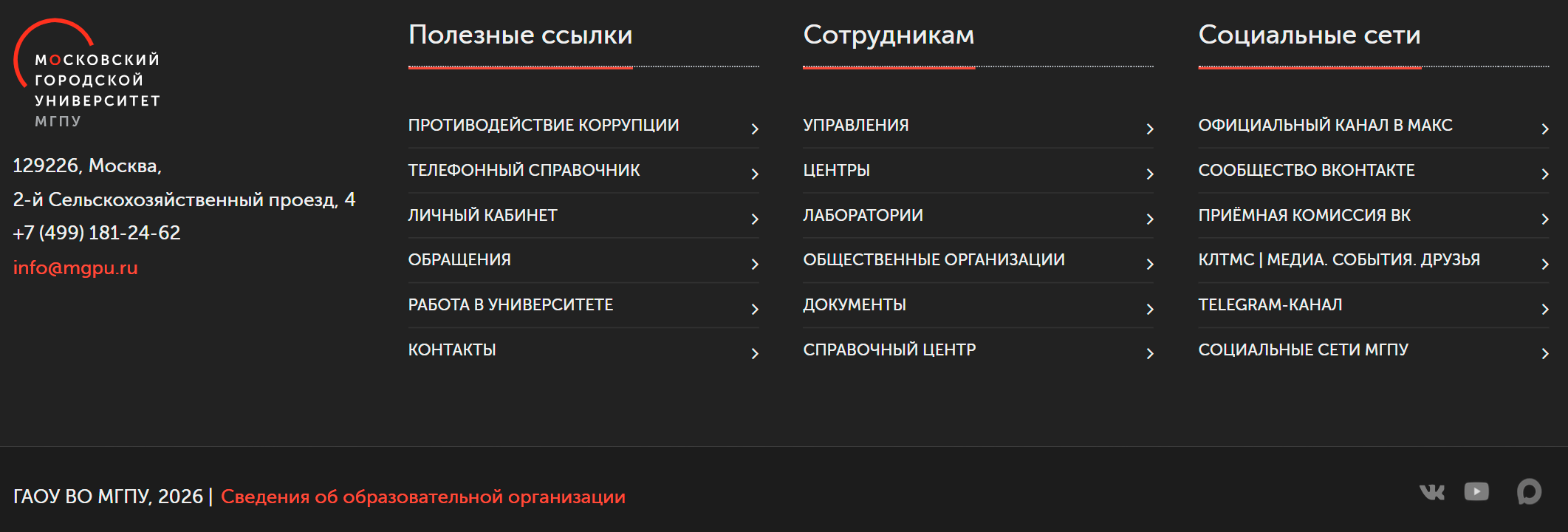 На сайте МГПУ ссылка на раздел «Сведения об образовательной организации» находится внизу страницы — в футере. © mgpu.ru
