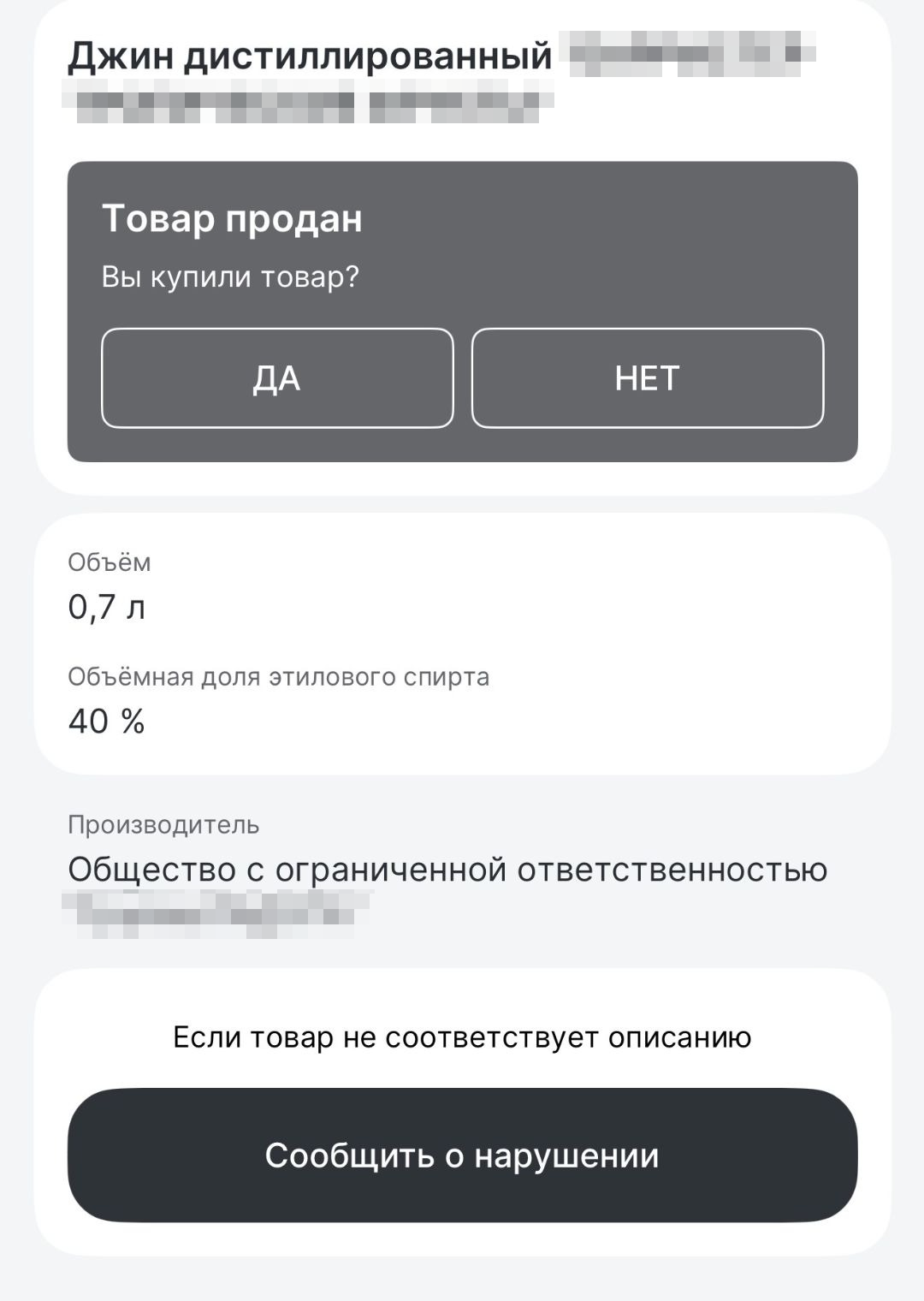 Такую информацию об алкоголе можно увидеть в приложении «Честный знак»