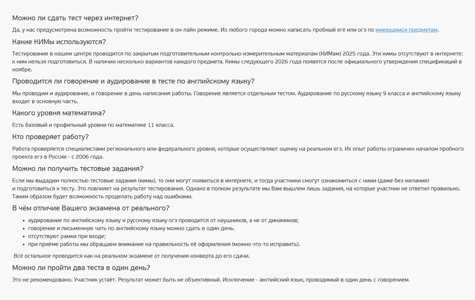 Некоторые центры проводят пробные ЕГЭ онлайн. Источник: ege.psyliner.ru