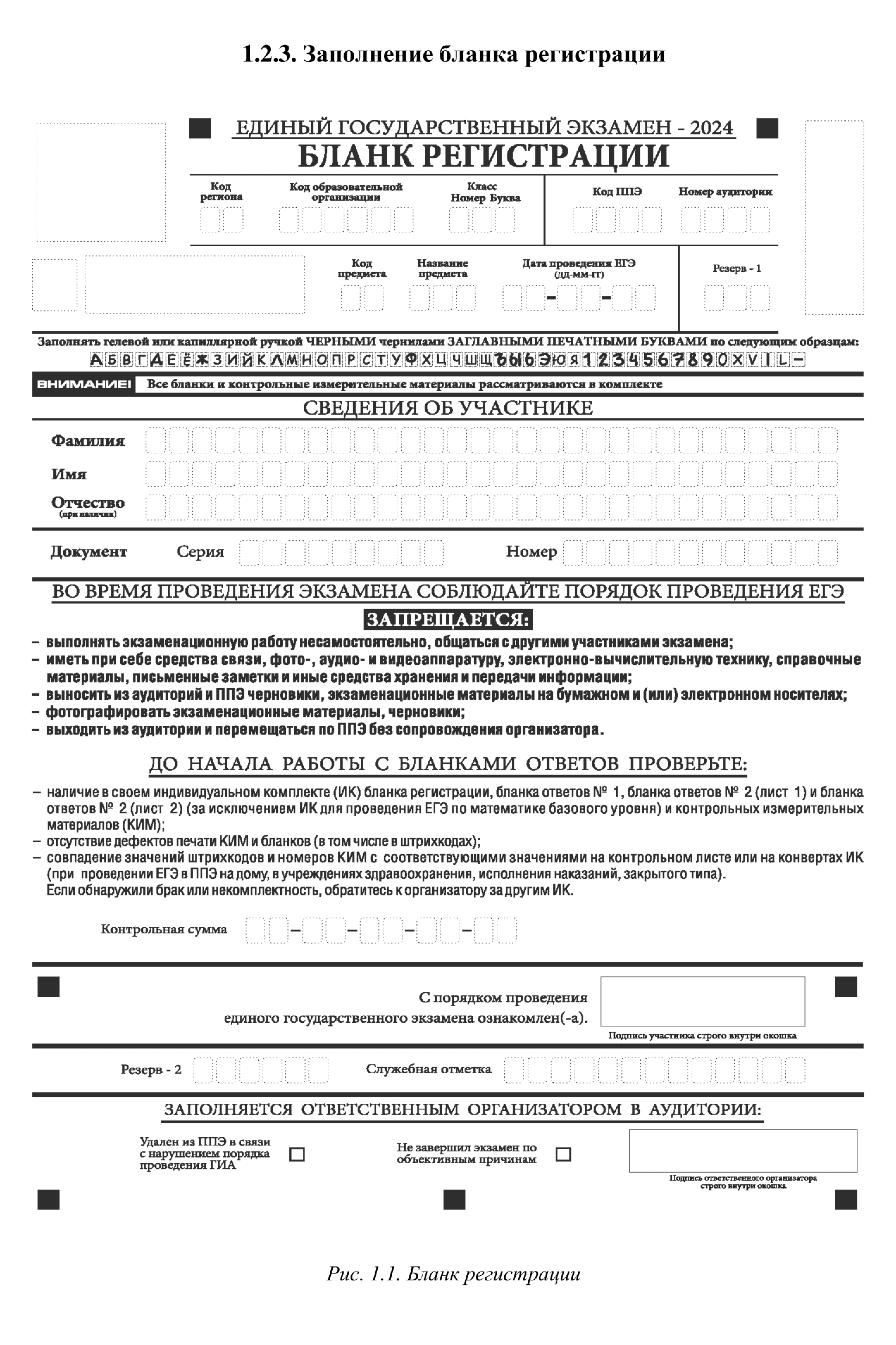Бланк регистрации. Источник: obrnadzor.gov.ru