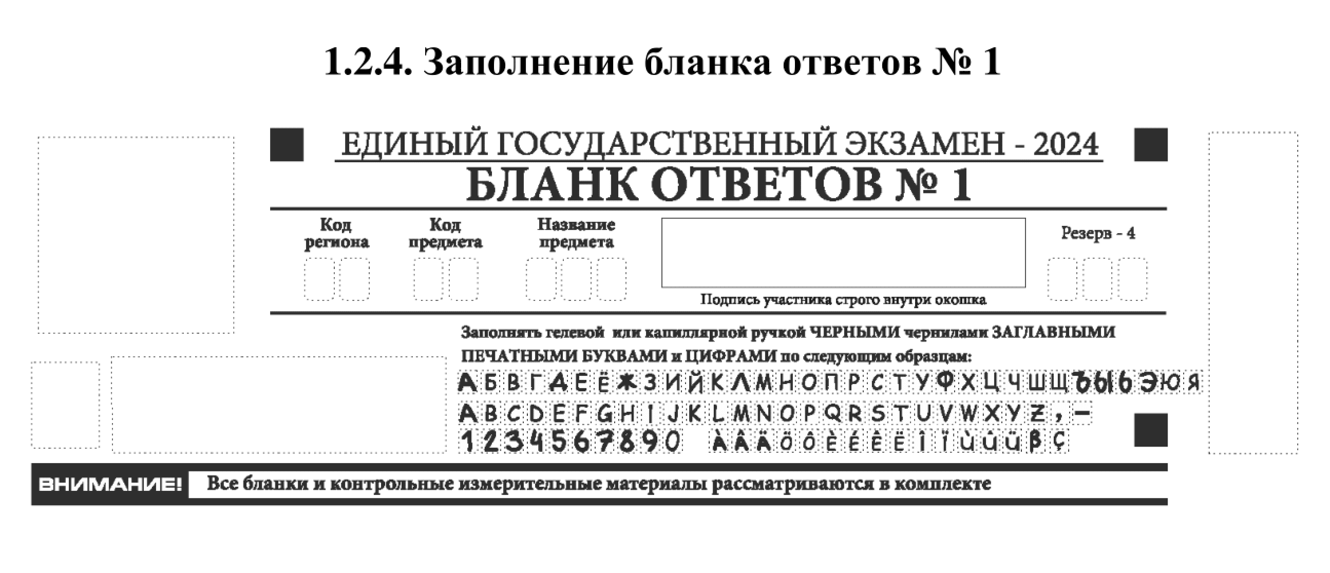 В верхней части бланка ответов № 1 участнику нужно заполнить только поле с подписью. Источник: obrnadzor.gov.ru