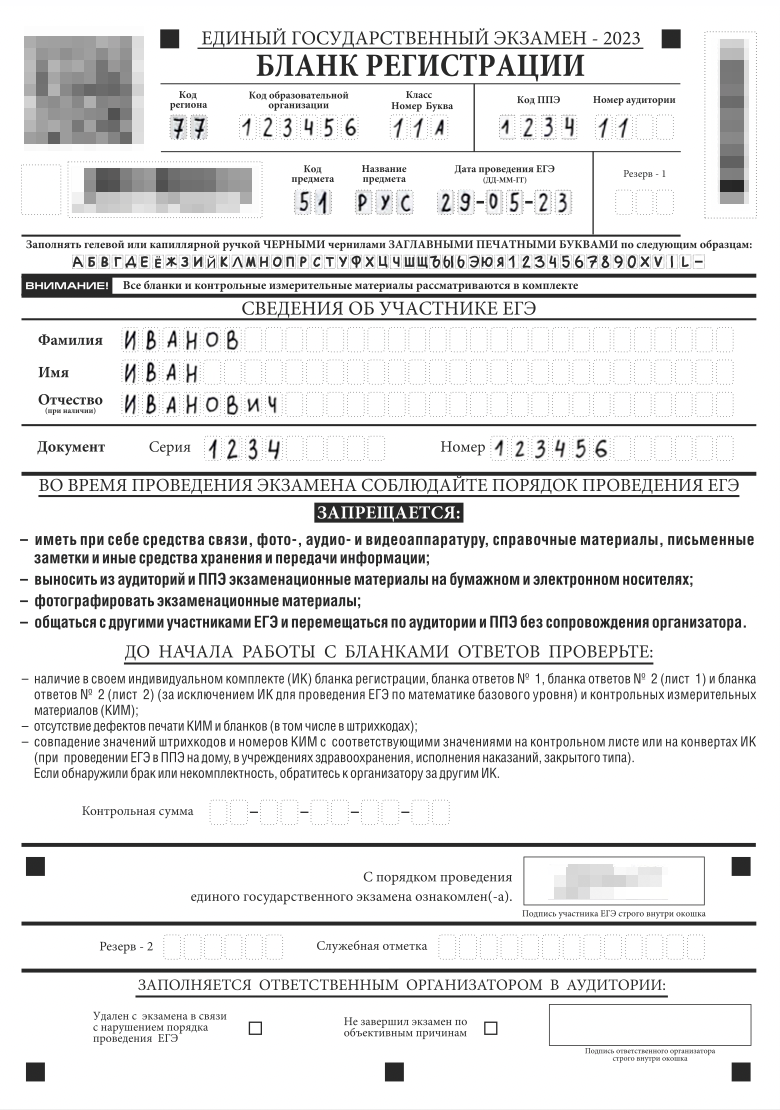 Пример заполненного бланка регистрации. Источник: obrnadzor.gov.ru