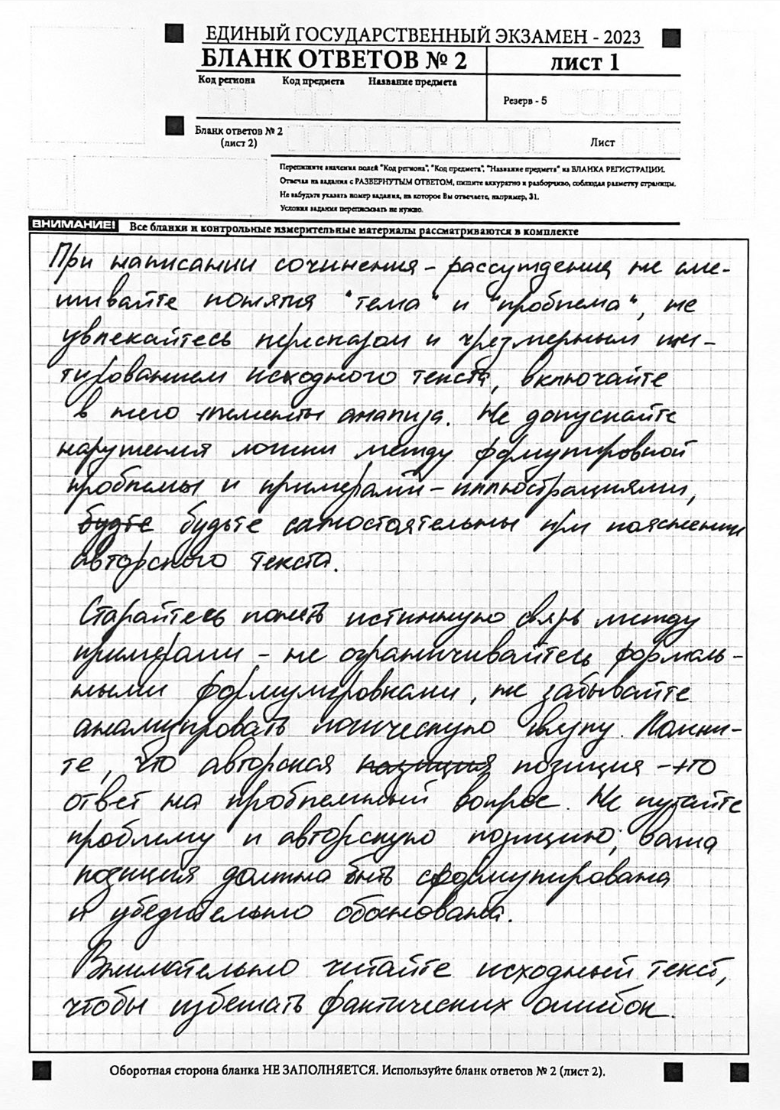 Пример заполненного бланка ответов № 2, лист 1. Источник: obrnadzor.gov.ru