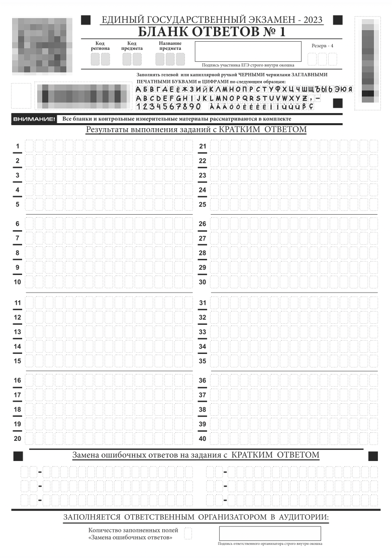 Оформление бланка огэ по русскому. Как заполнять бланк ОГЭ по русскому. Образец заполнения бланков ОГЭ по русскому языку. Образец заполнения бланков ОГЭ по русскому языку 2023 ФИПИ. Заполненные бланки ОГЭ по русскому языку.