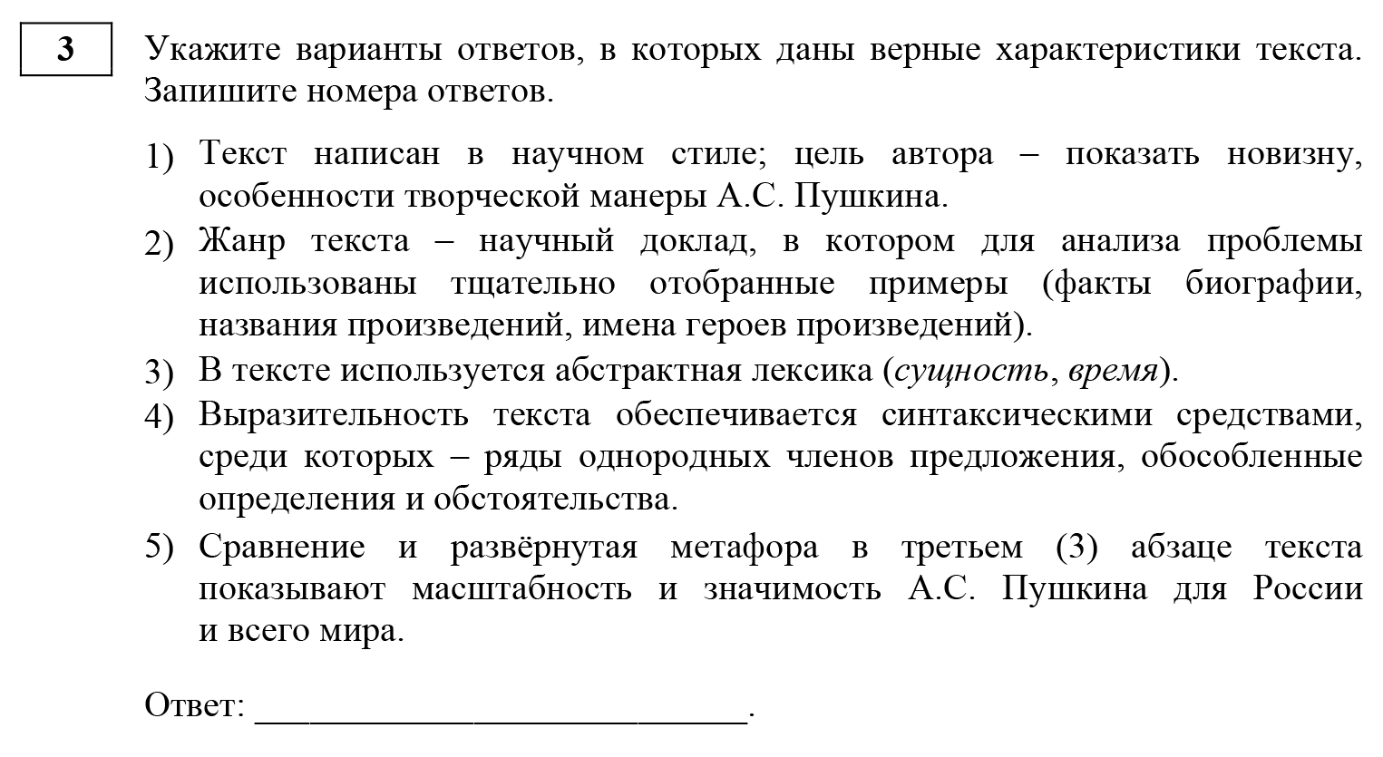 Пример задания из демоверсии — перед ним идет отрывок из текста. Источник: fipi.ru