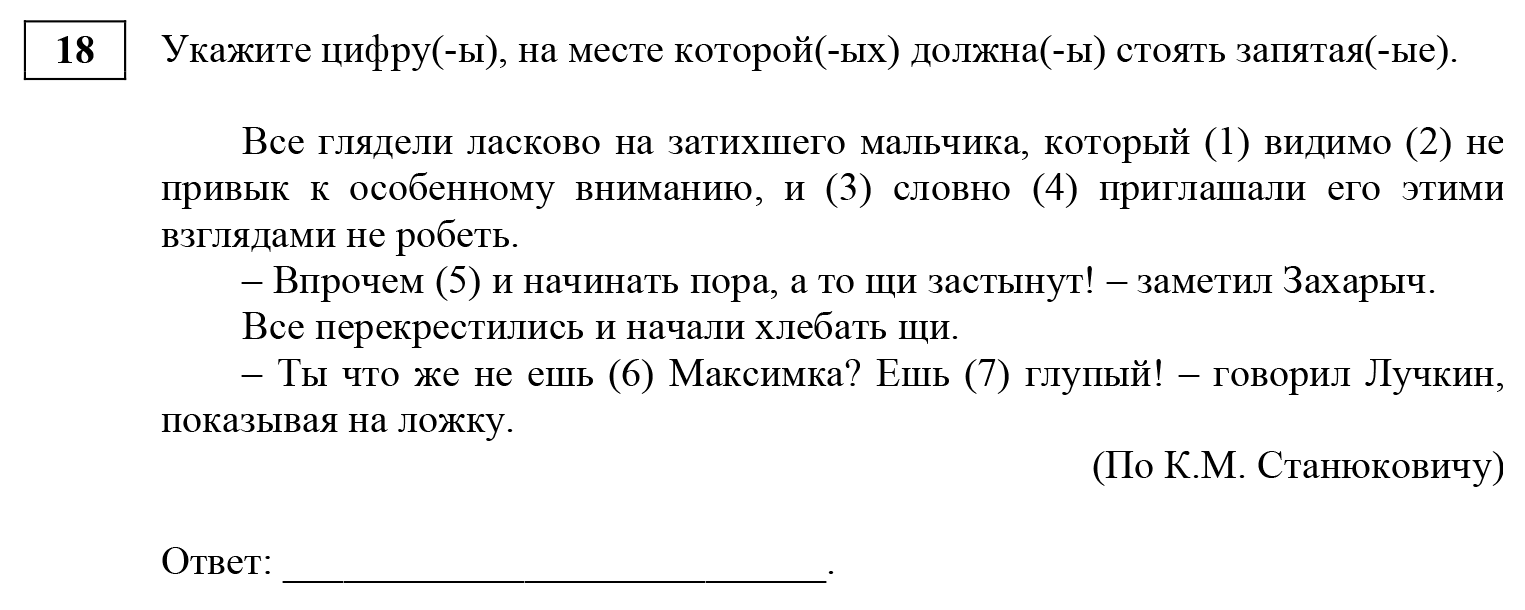 В этом задании важно не упустить запятые. Источник: fipi.ru