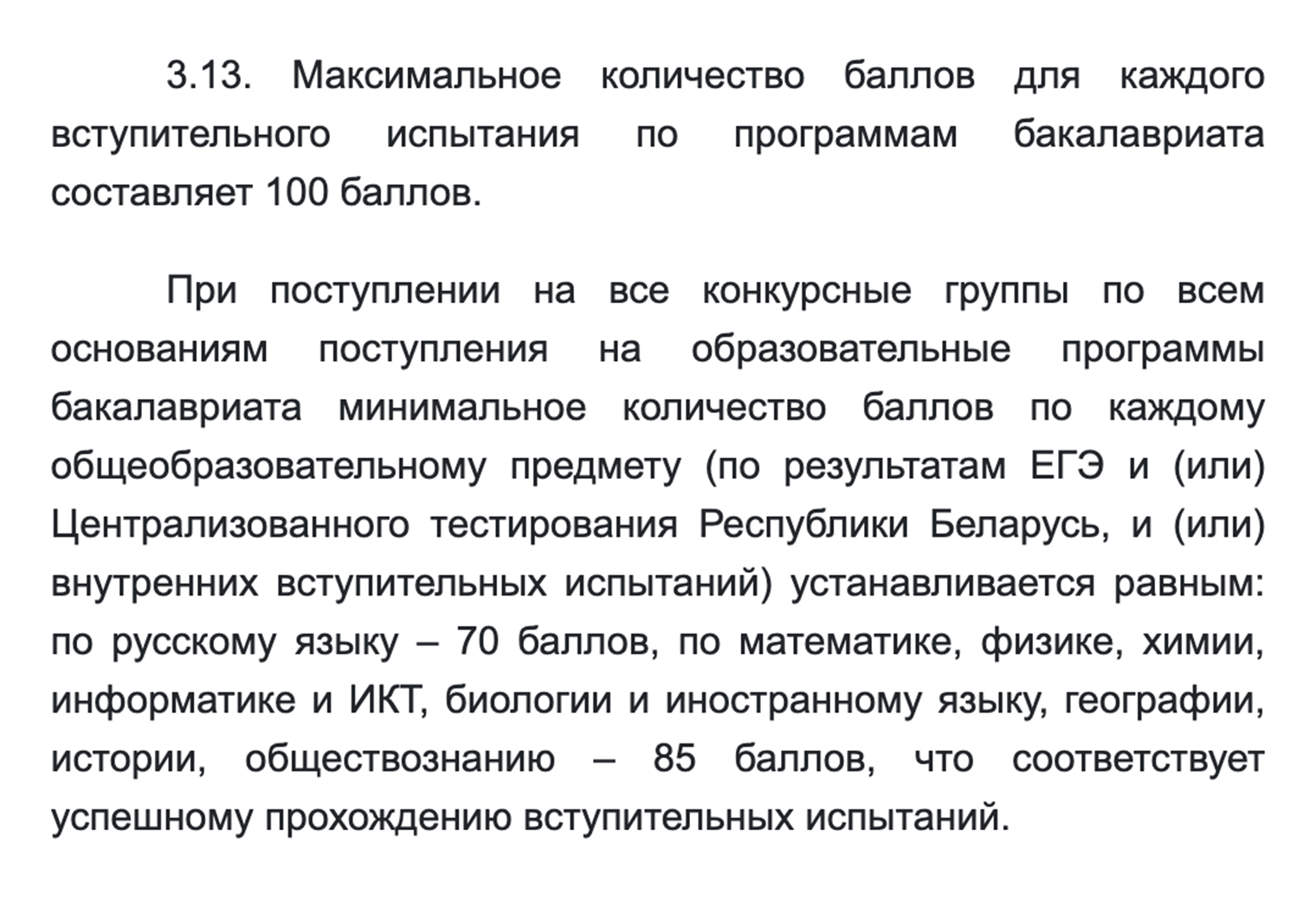 В 2025 году МФТИ не примет документы кандидатов с баллами ЕГЭ ниже 70 по русскому языку и ниже 85 по профильным предметам. Источник: mipt.ru