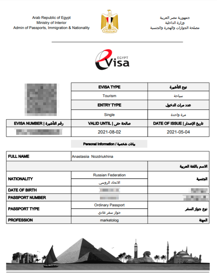 Так выглядит моя виза, которая пришла на почту во время перелета в Каир