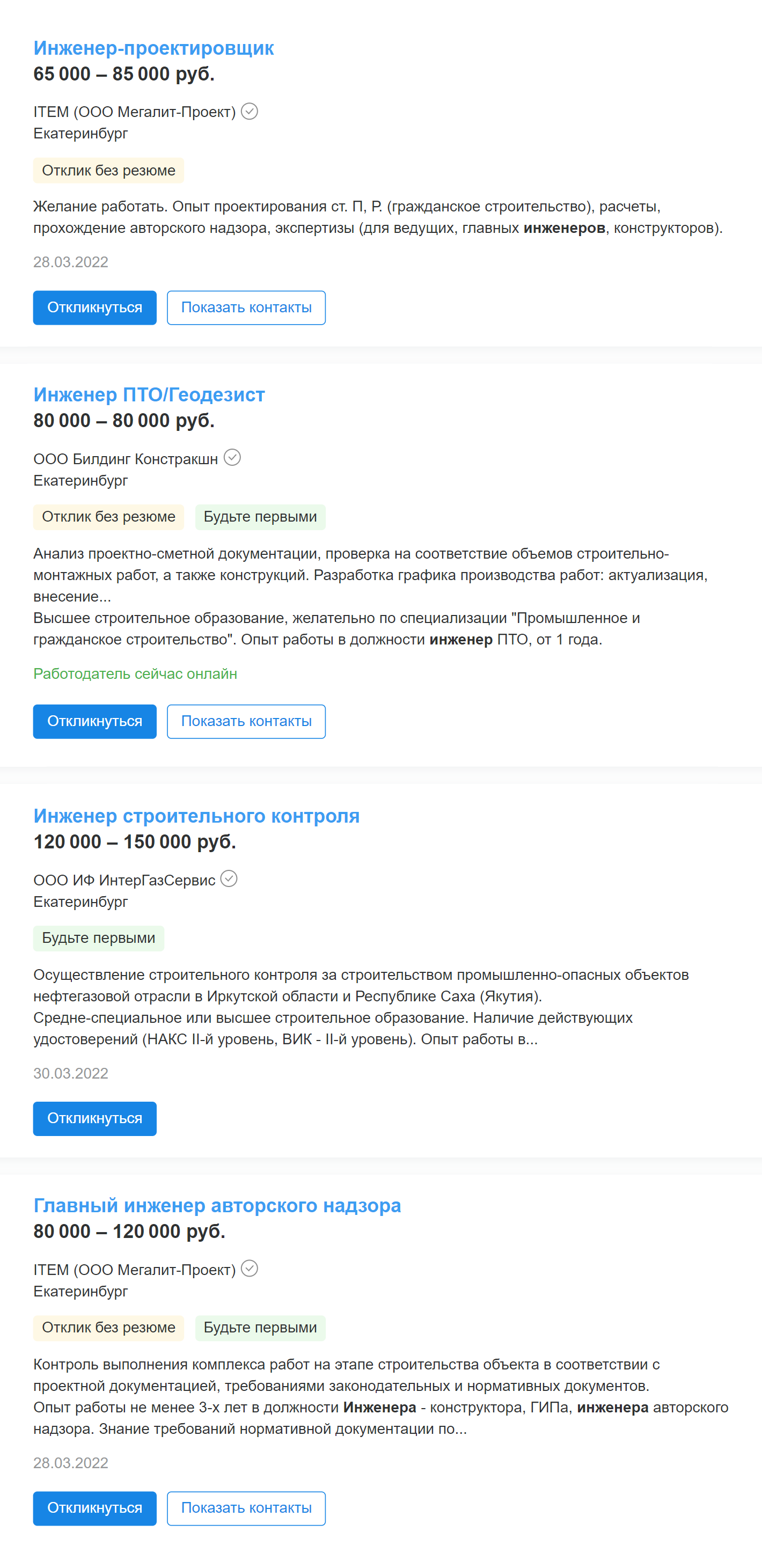 Доход в сфере строительства выше: специалисты и инженеры получают 60⁠—⁠80 тысяч рублей